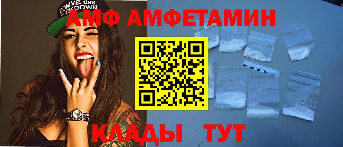 Amphetamine Розовый  Вход с VPN  Екатеринбург 