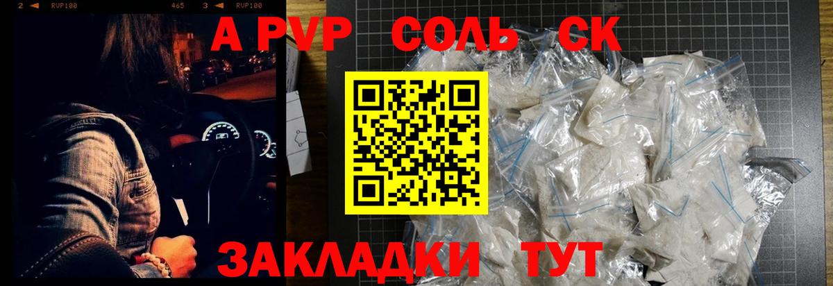 Alfa_PVP СК КРИС  Екатеринбург  APVP крисы CK 