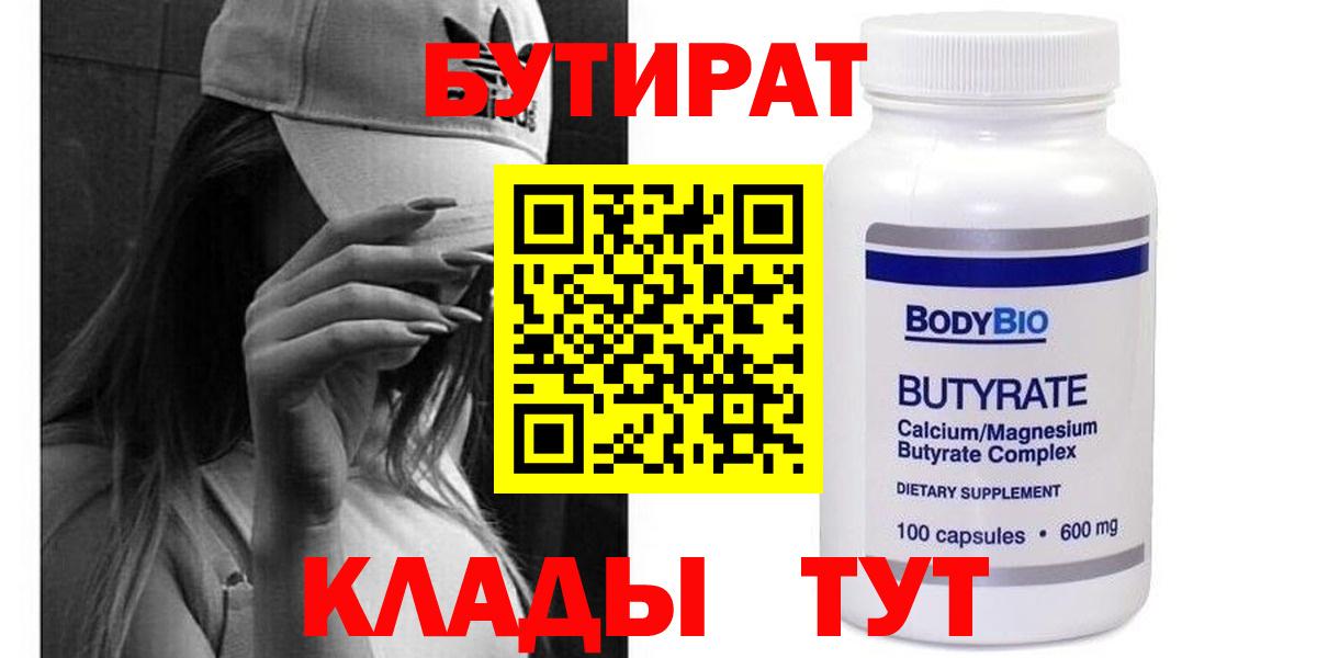 Бутират оксибутират  Вход с VPN  Екатеринбург 