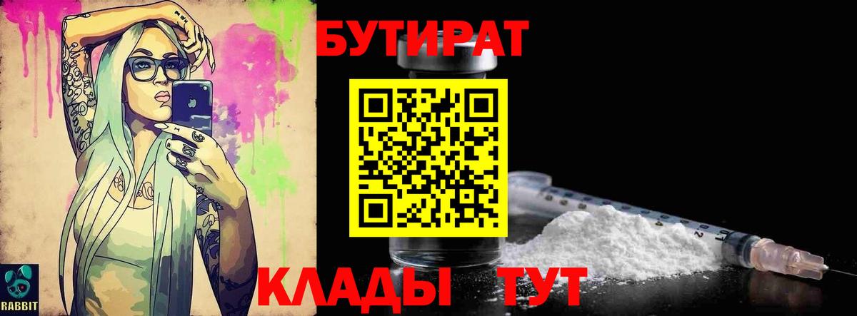 Бутират 1.4BDO Екатеринбург