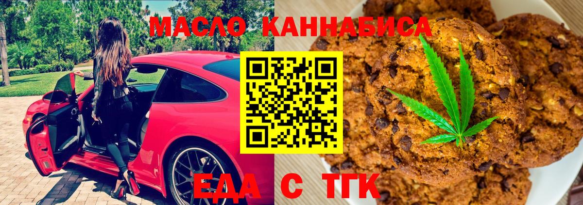 Еда ТГК марихуана Екатеринбург