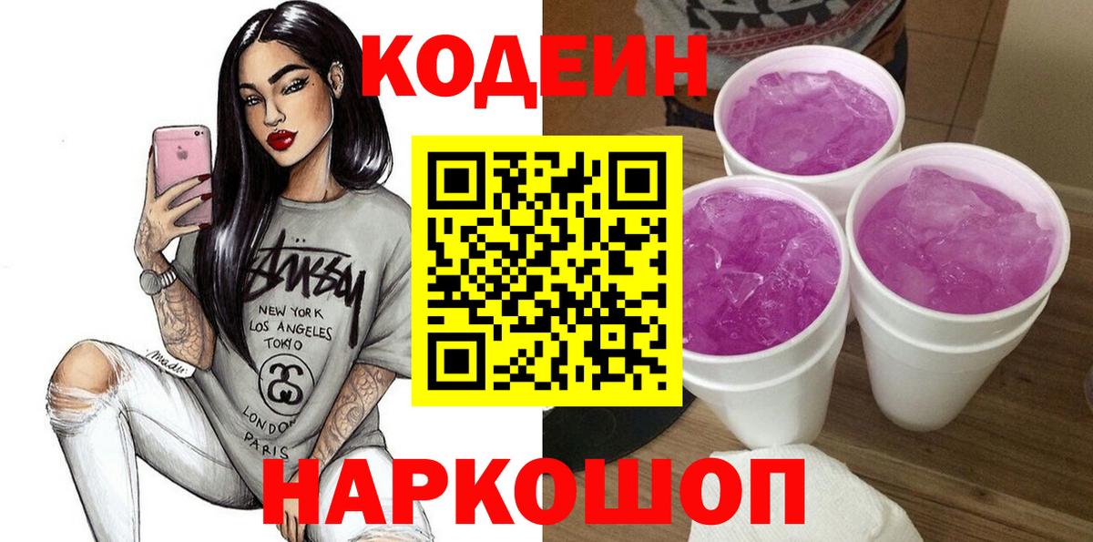 Кодеиновый сироп Lean Purple Drank  Codein напиток Lean (лин)  Екатеринбург 