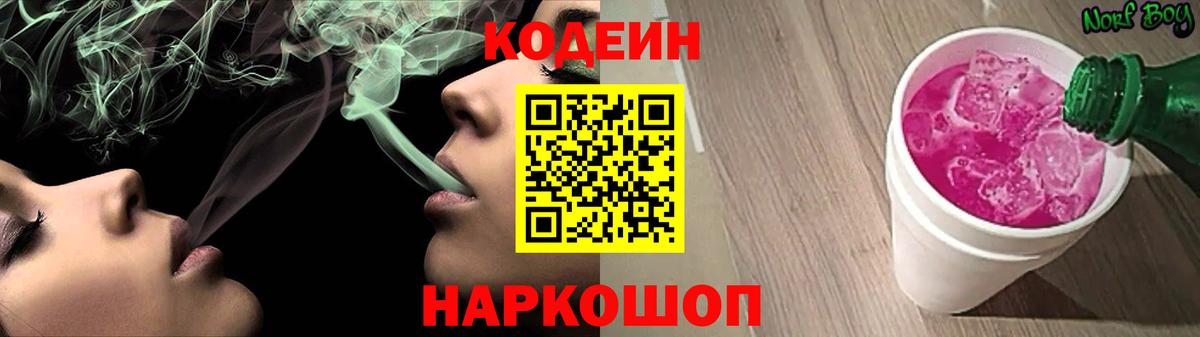 Кодеиновый сироп Lean Purple Drank Екатеринбург
